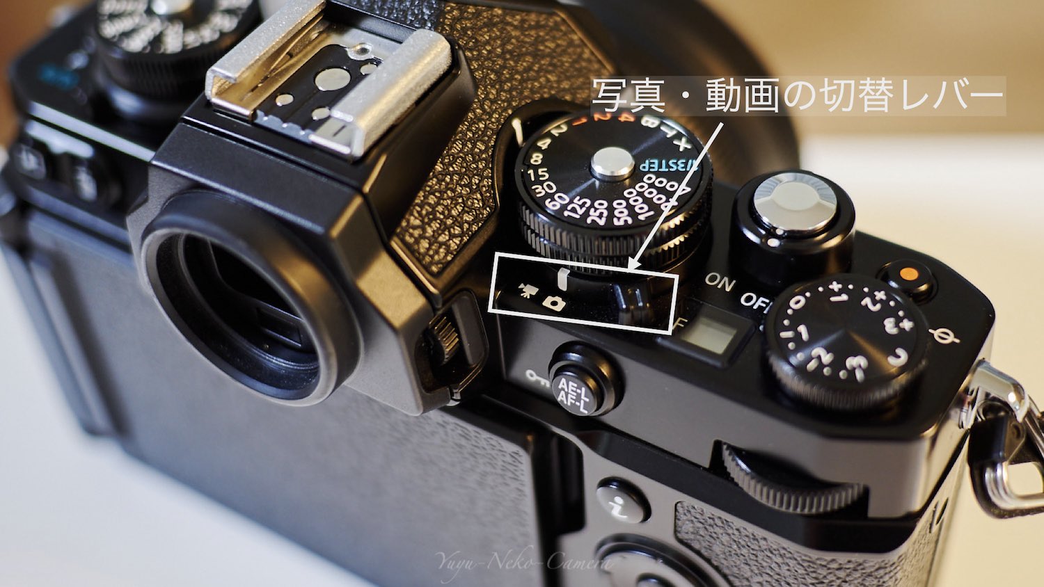 Nikon Zfc 写真・動画切替レバー